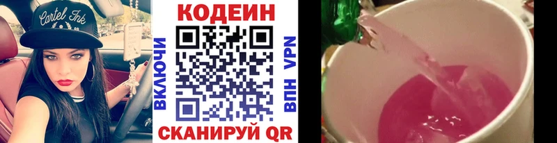 купить закладку  Шенкурск  МЕГА как войти  Codein Purple Drank 
